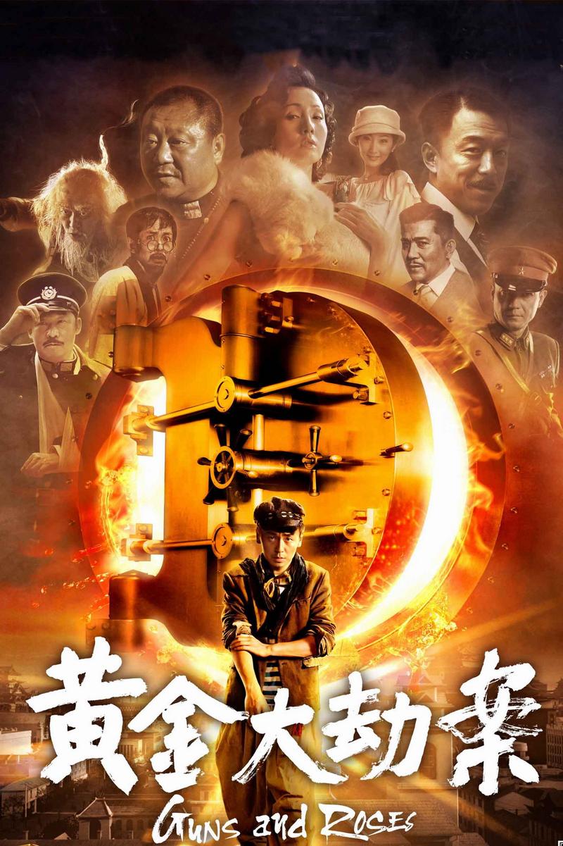 黄金大劫案顾茜茜介绍,黄金大劫案顾茜茜程媛媛演的是谁